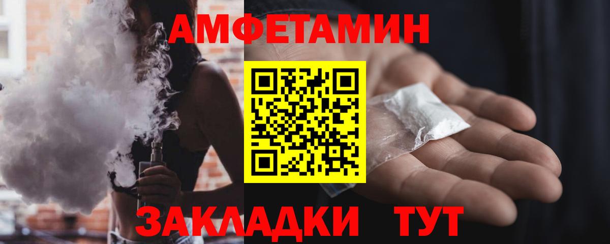 Amphetamine Розовый Томск