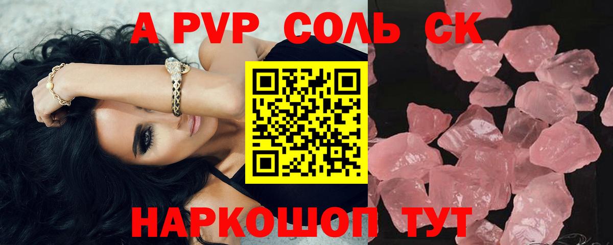 A-PVP VHQ Томск