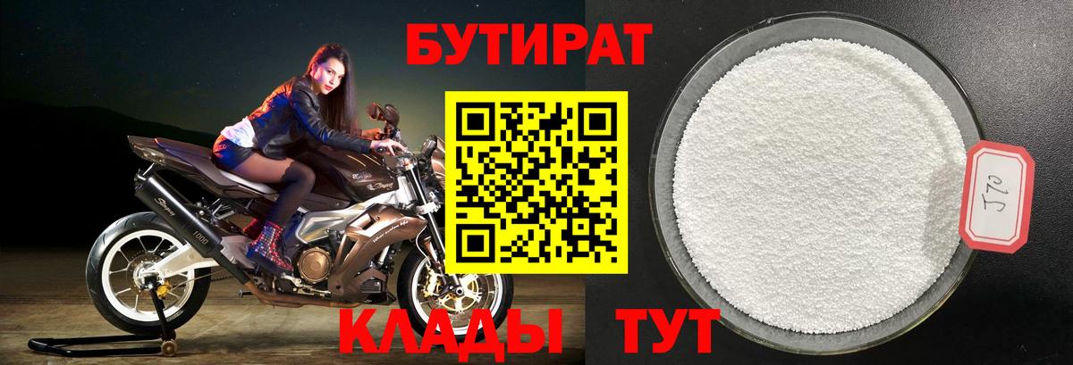 Томск  Бутират 99%  Вход с VPN 