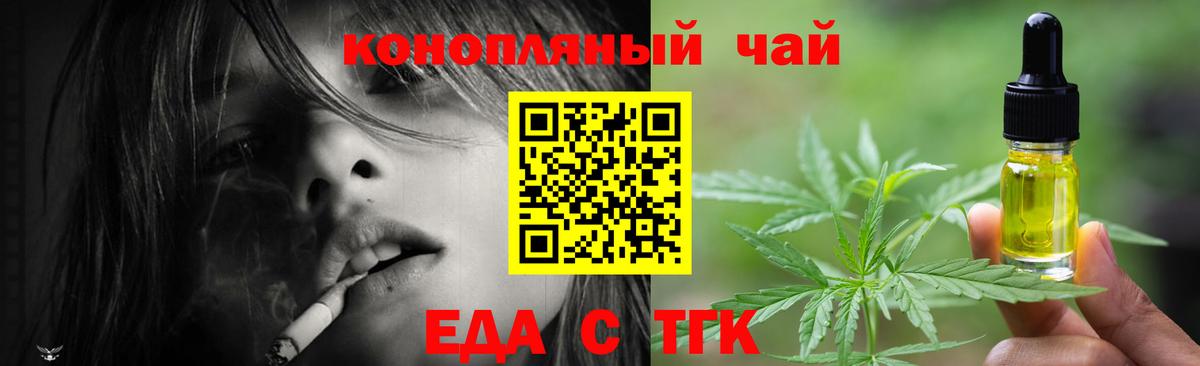 Еда ТГК конопля  Вход с VPN  Томск 