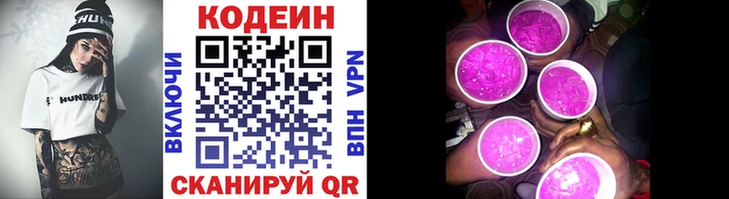 Кодеин напиток Lean (лин)  Томск 