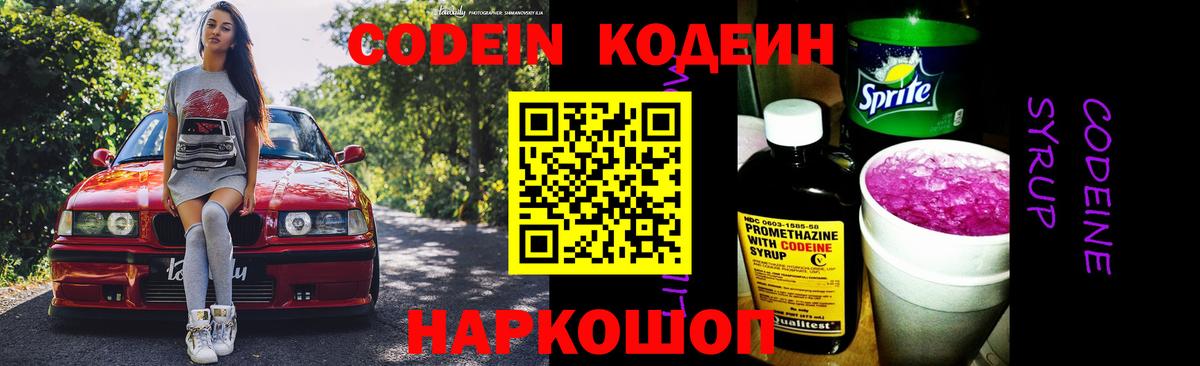 Томск  Кодеин напиток Lean (лин)  Вход с VPN 