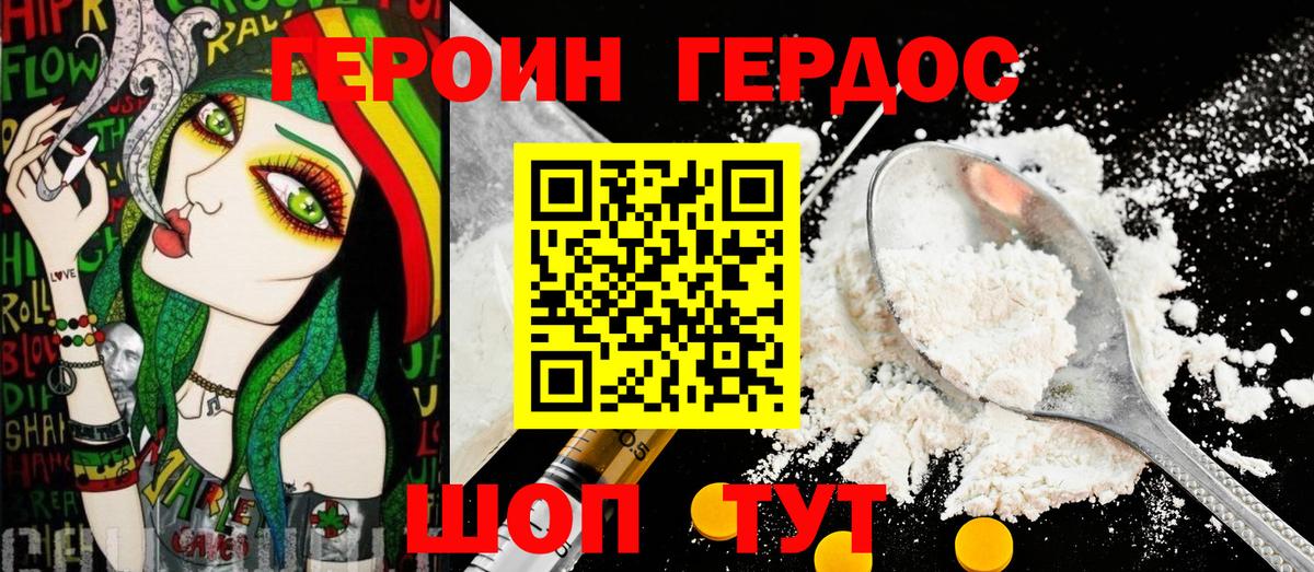Героин хмурый  Вход с VPN  Томск 