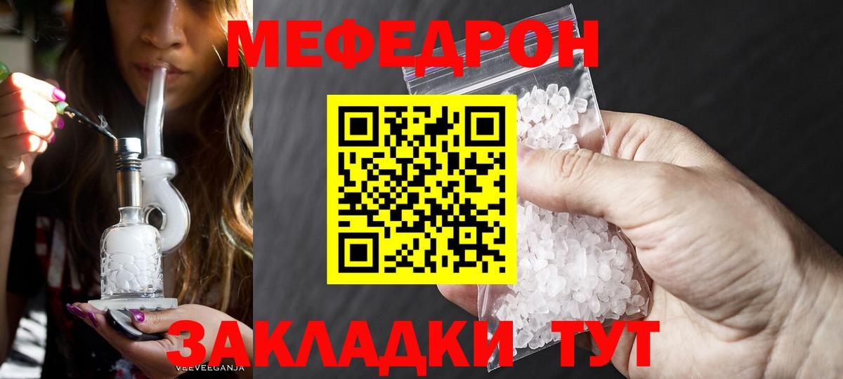Меф мяу мяу кристаллы Томск