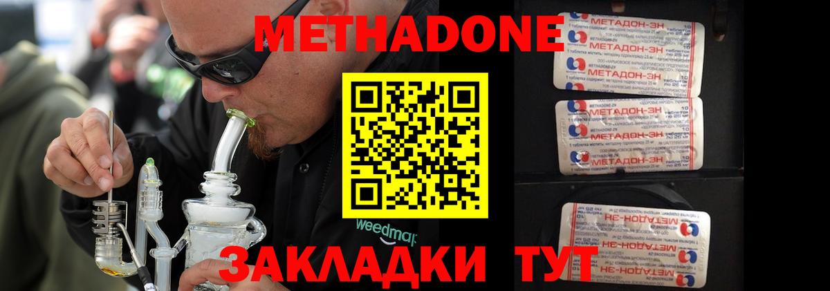 Метадон methadone  Вход с VPN  Томск  Метадон белоснежный 